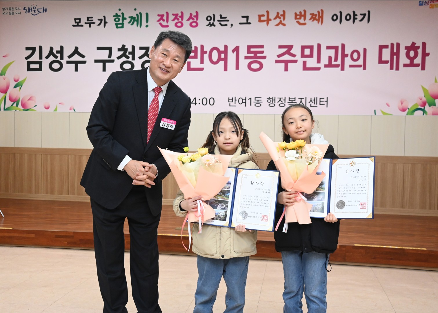 동 주민과의 대화(반여1동) 29
