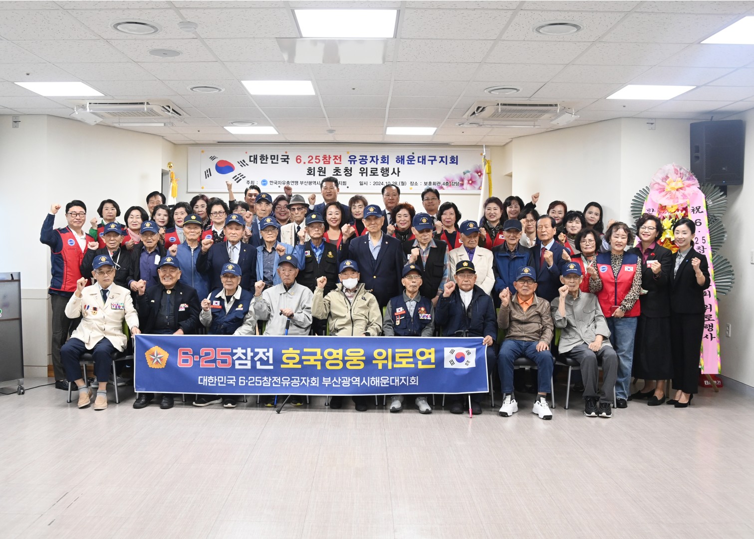 자유총연맹 6.25 참전유공자 식사 나눔 12