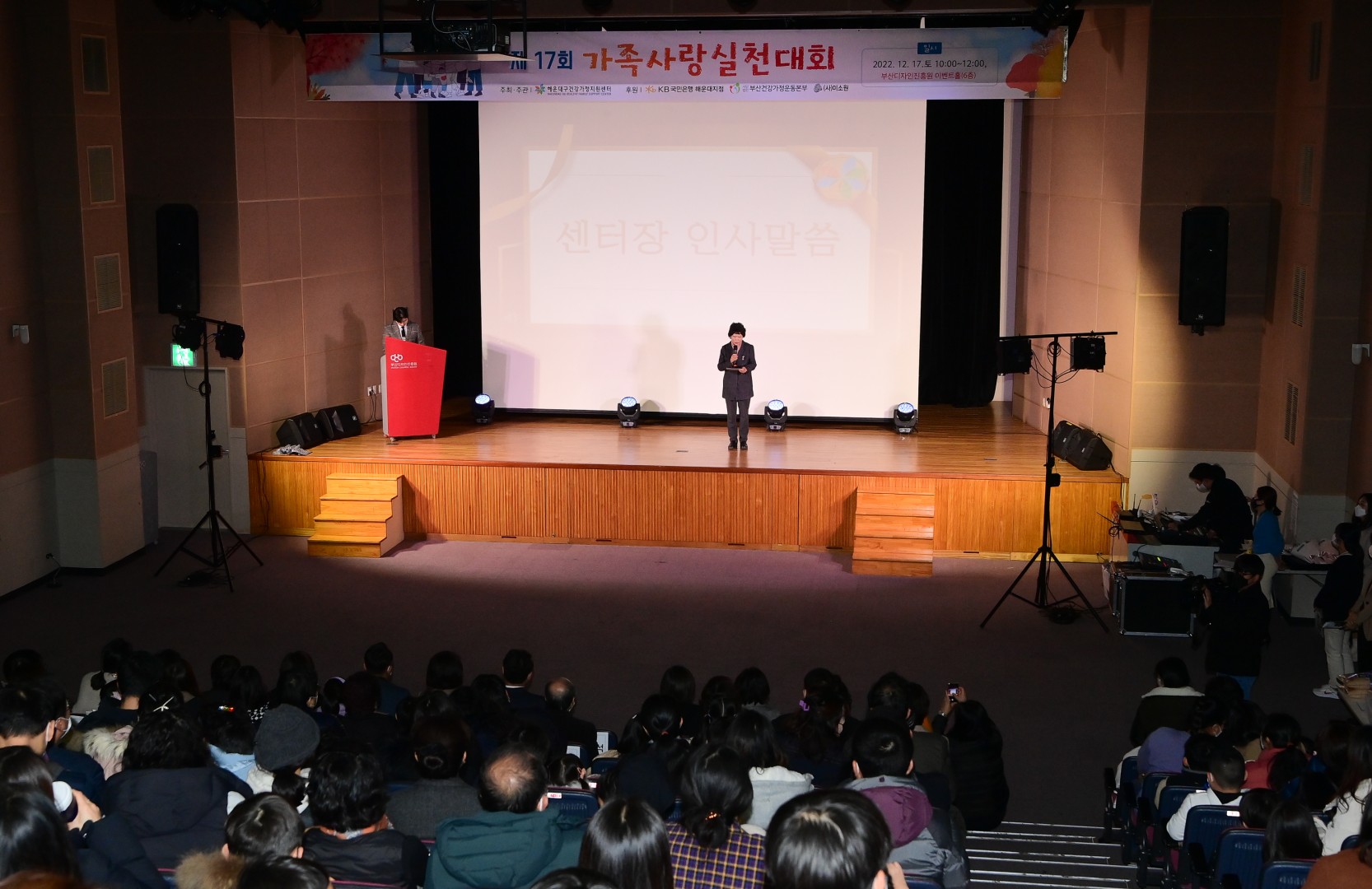 가족사랑실천대회 2
