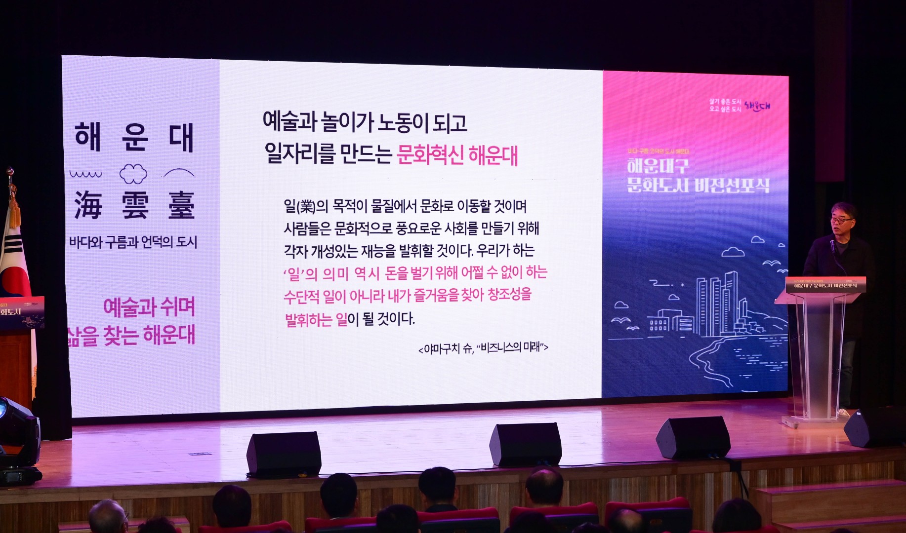 해운대구 문화도시 비전선포식 6
