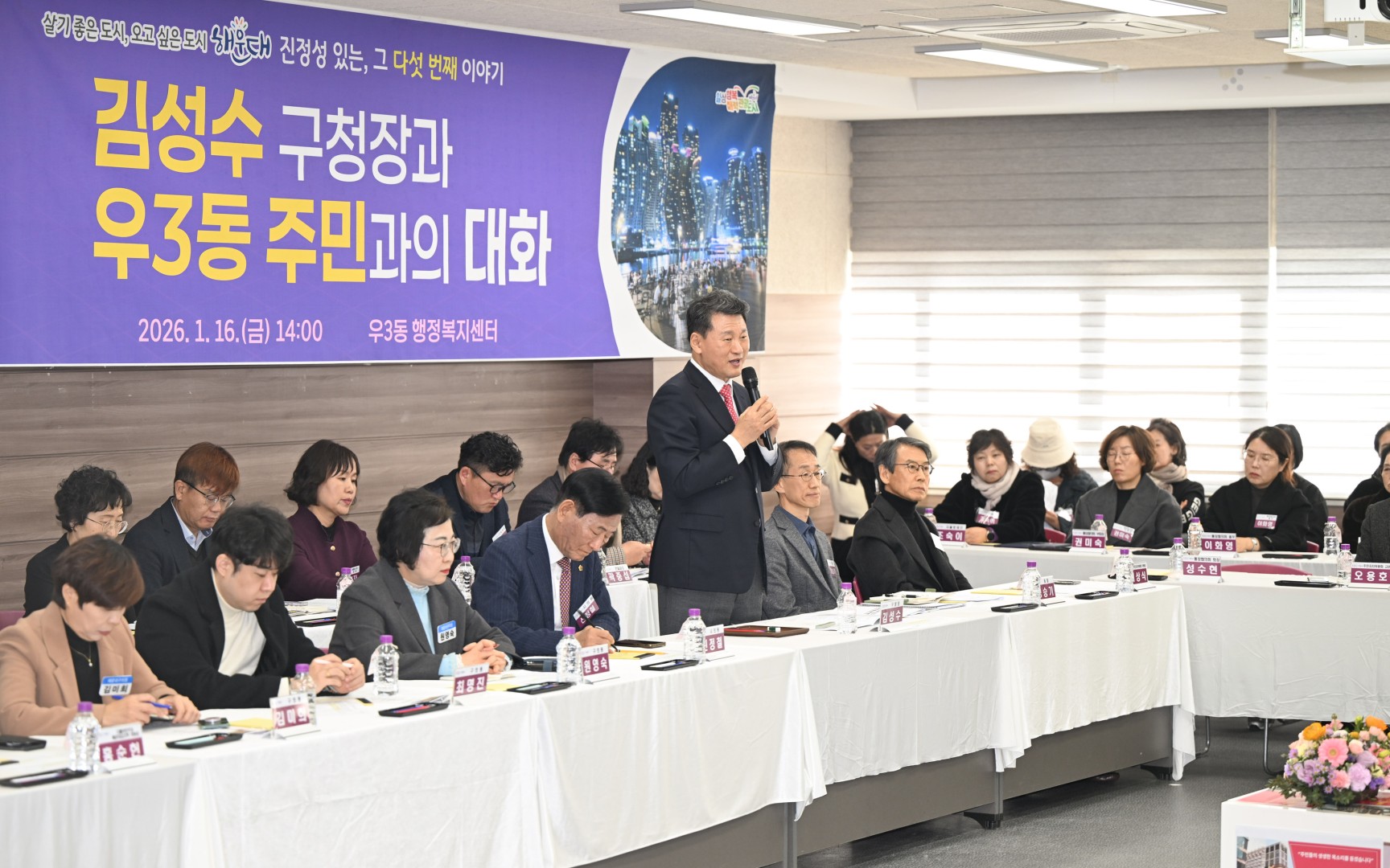 동 주민과의 대화(우3동) 27