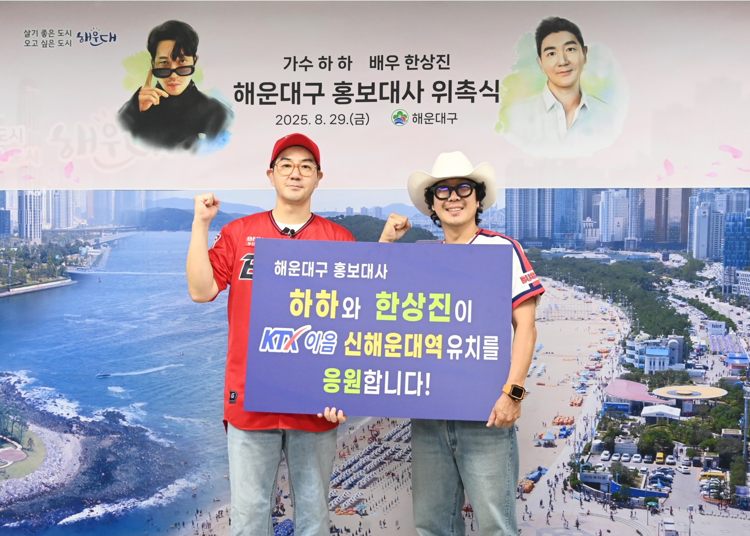 배우 한상진 · 가수 하하 홍보대사 위촉식 18