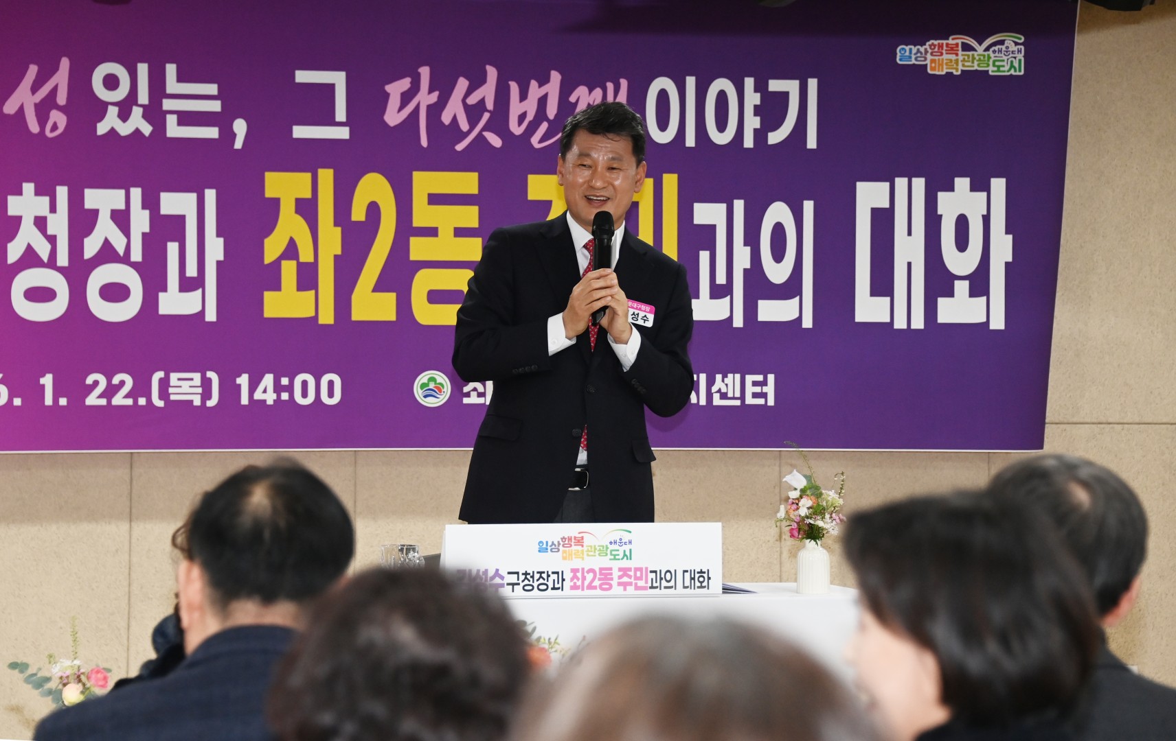 동 주민과의 대화(좌2동) 25
