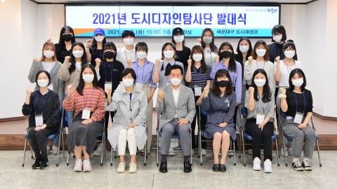도시디자인 탐사단 발대식