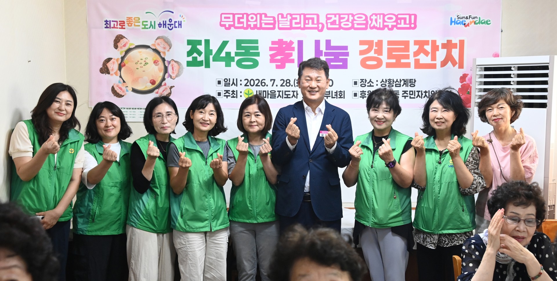 좌4동 효나눔 경로잔치(상황삼계탕) 4