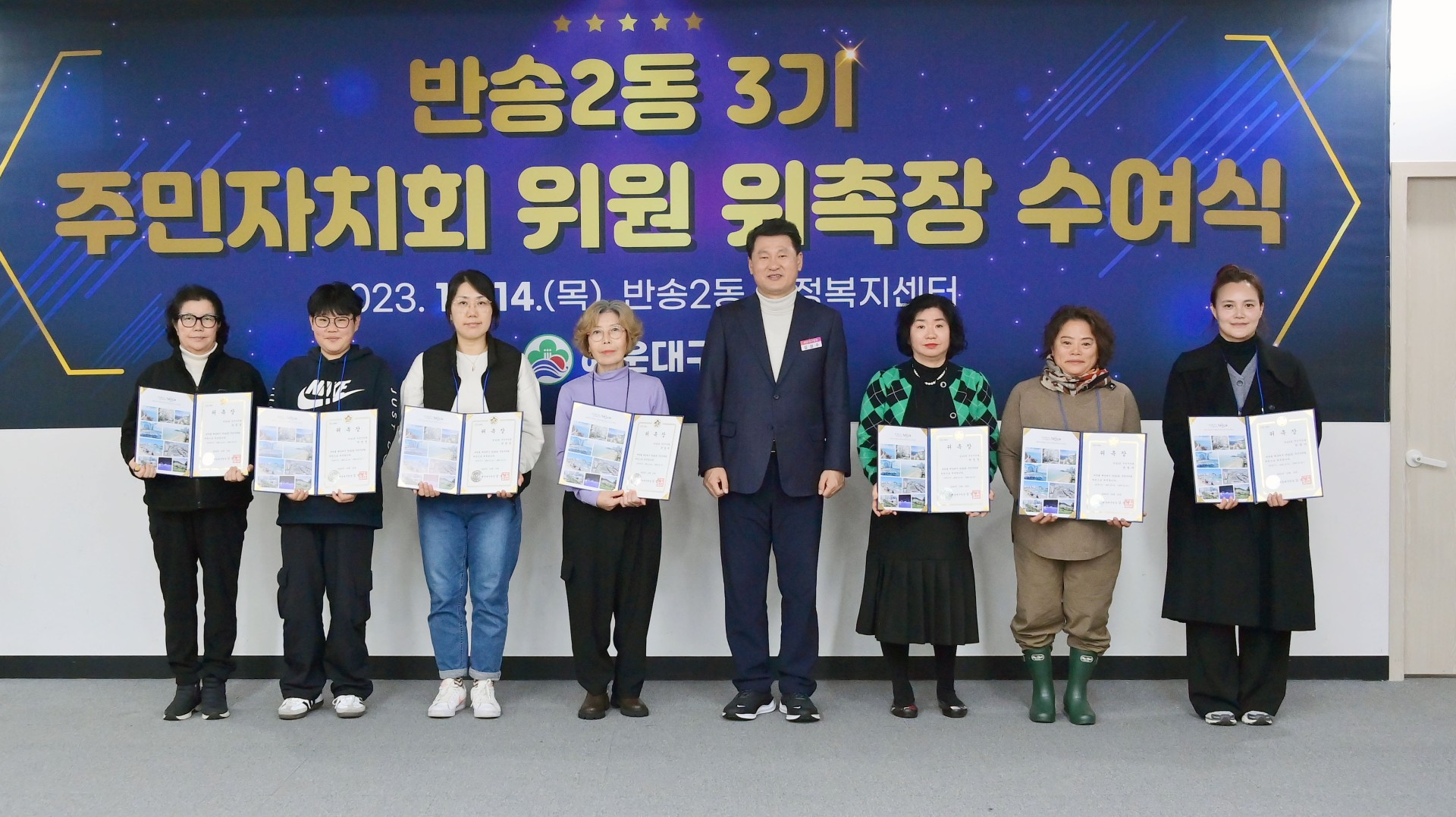 반송2동 주민자치회 위촉식 4