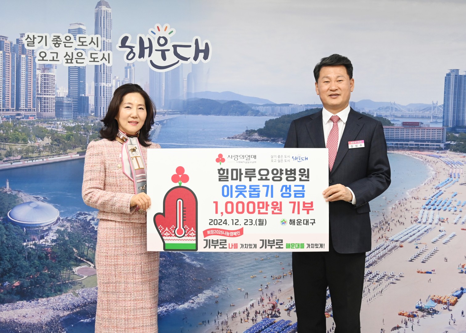 성금전달식(힐마루요양병원) 1