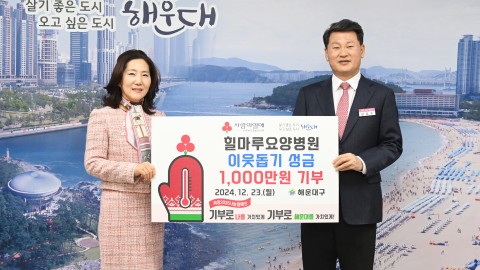 성금전달식(힐마루요양병원)