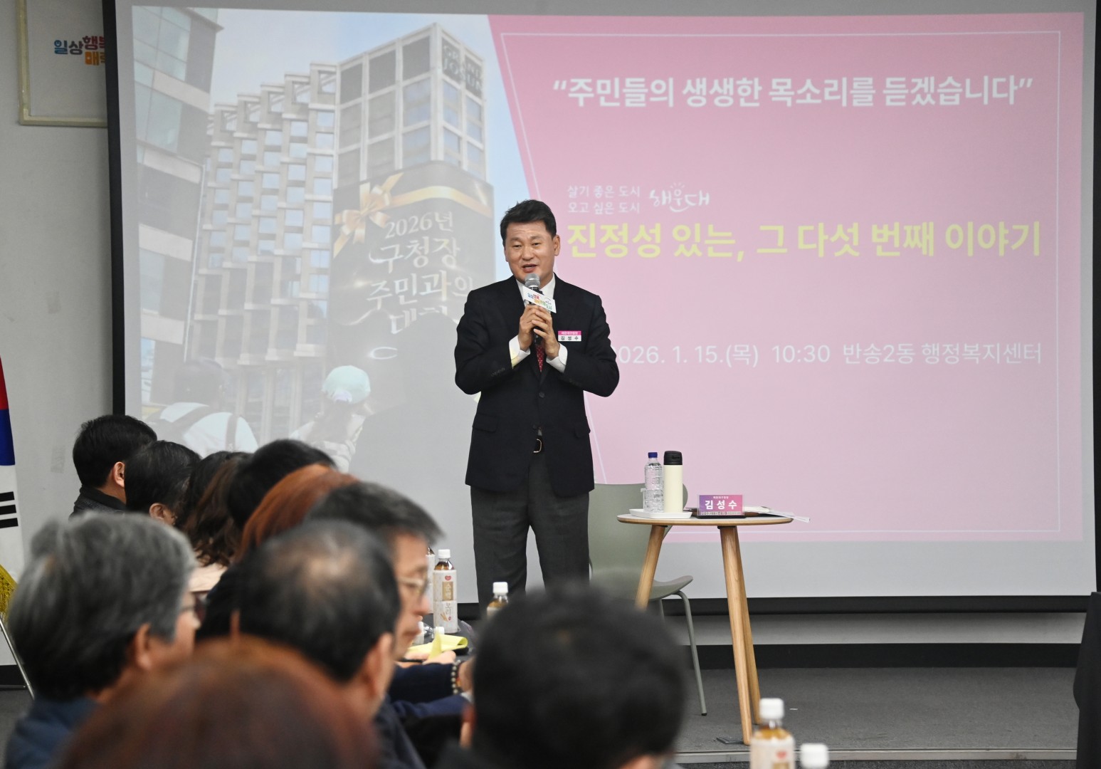 동 주민과의 대화(반송2동) 11