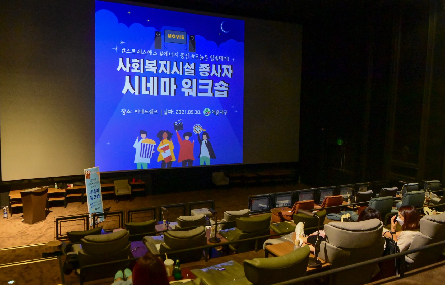 사회복지시설 종사자 워크숍 2