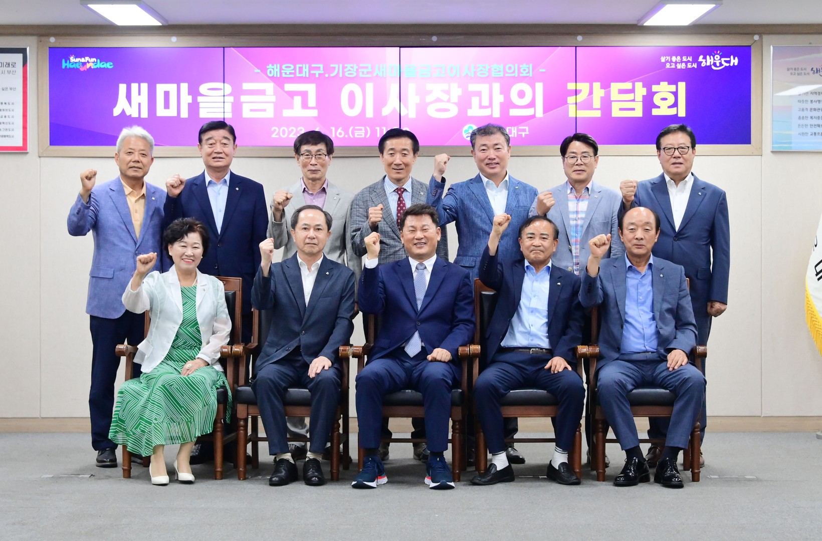 새마을금고 이사장과의 간담회 1