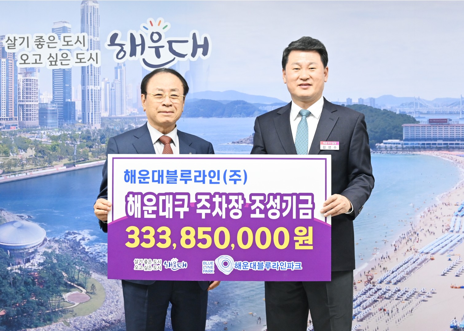 주차장 조성기금 전달식(해운대블루라인파크) 1