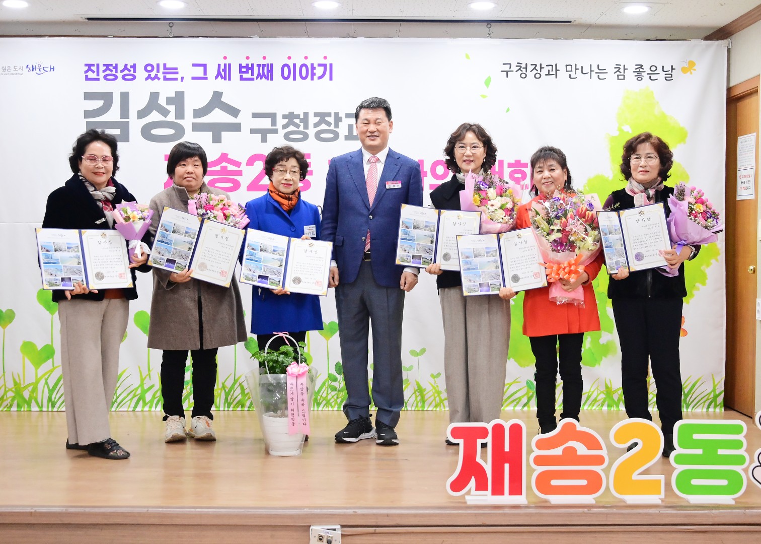 동 주민과의 대화(재송2동) 14