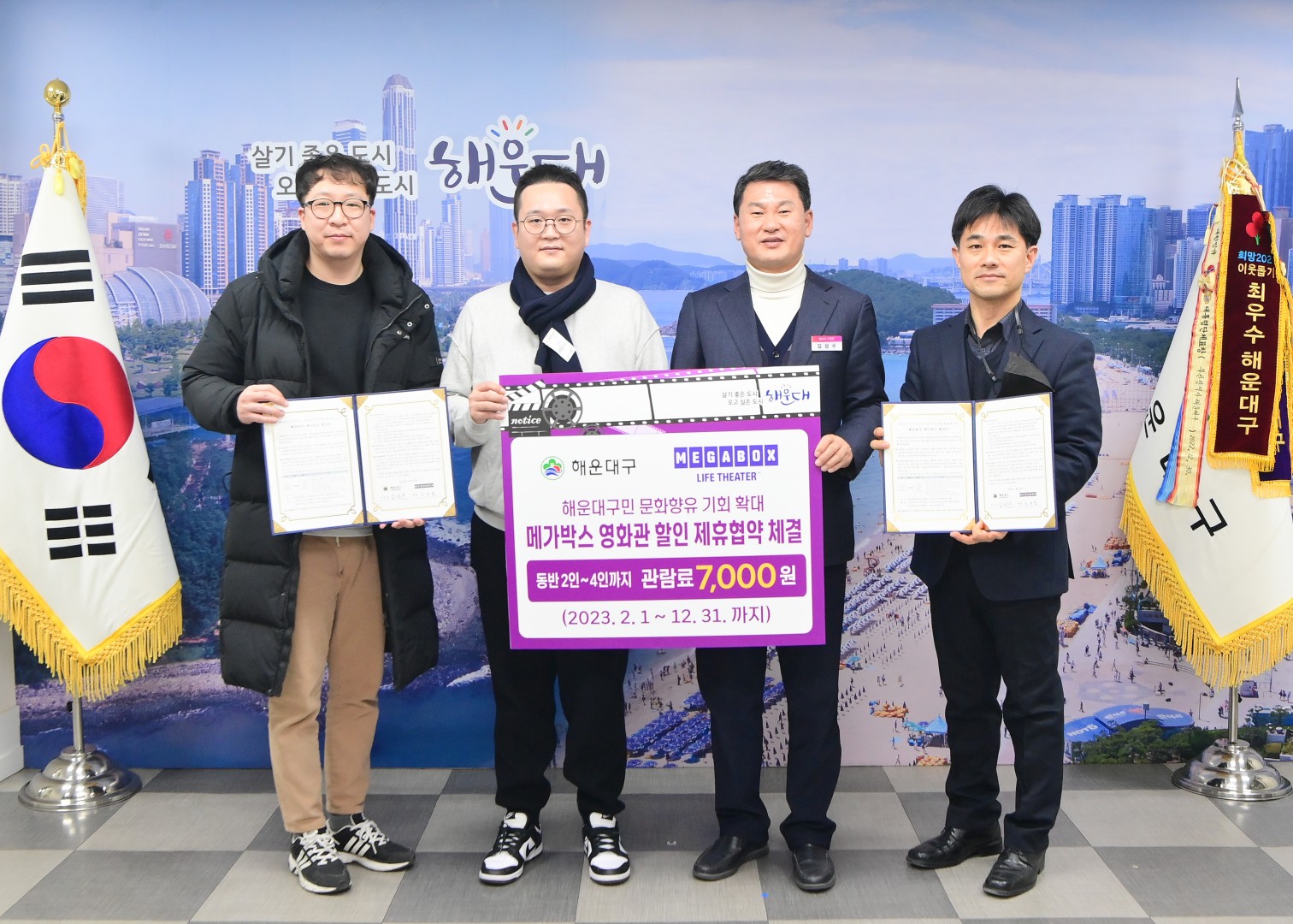 해운대구-메가박스 영화권 할인 제휴 3