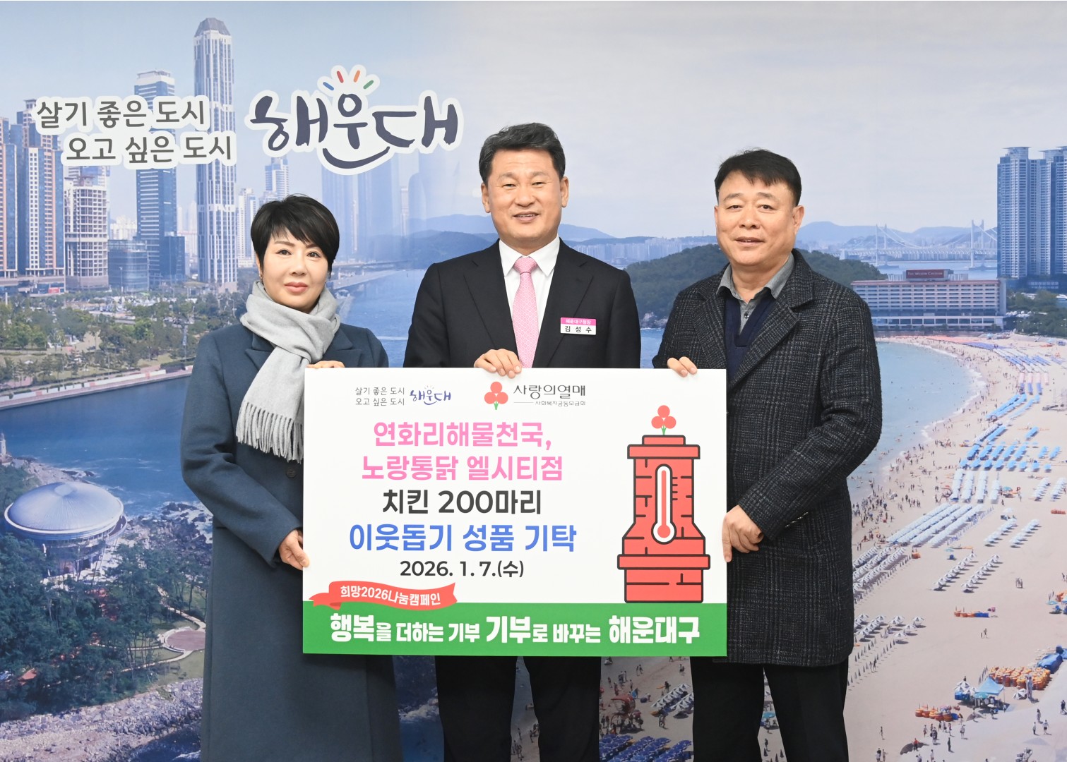 성품전달식(연화리해물천국,노랑통닭엘시티점) 1