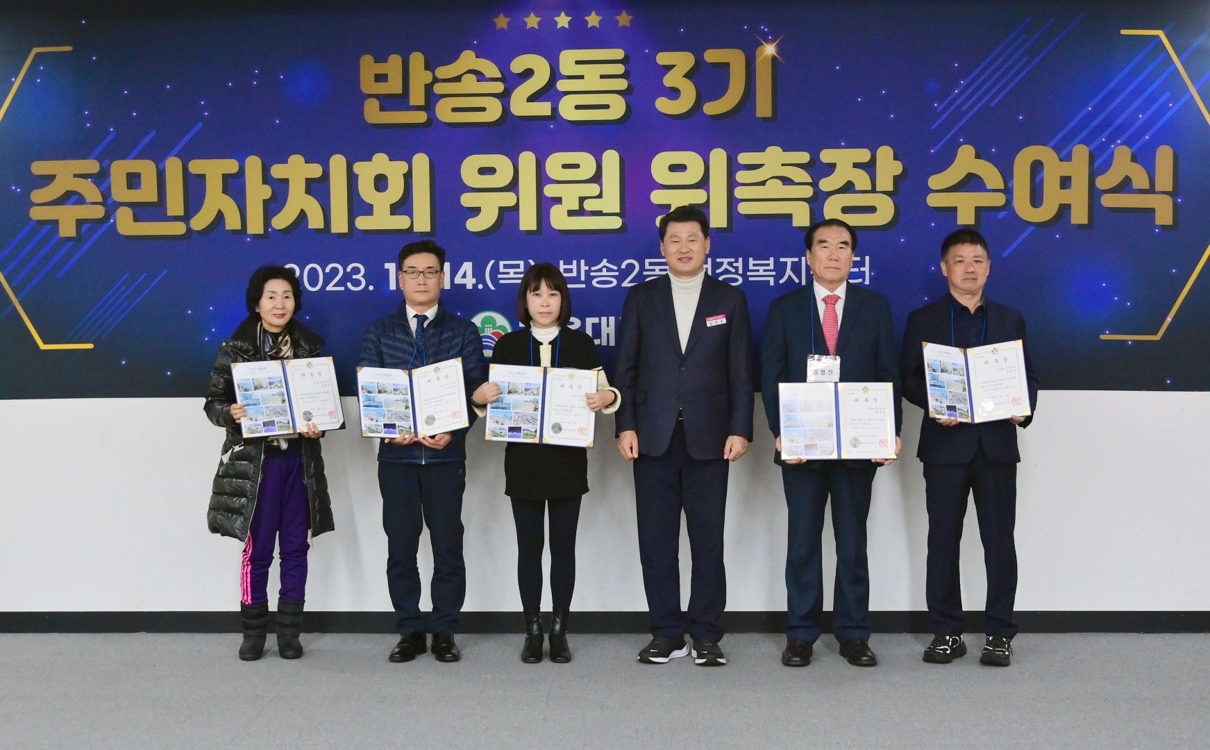 반송2동 주민자치회 위촉식 7