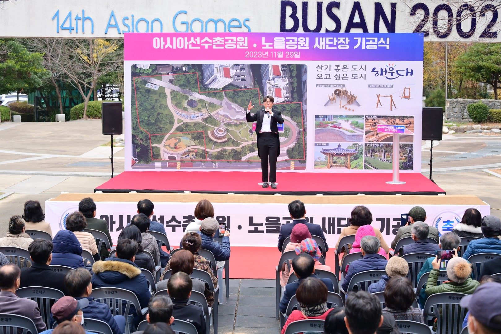 아시아선수촌 노을공원 새단장사업 기공식 4
