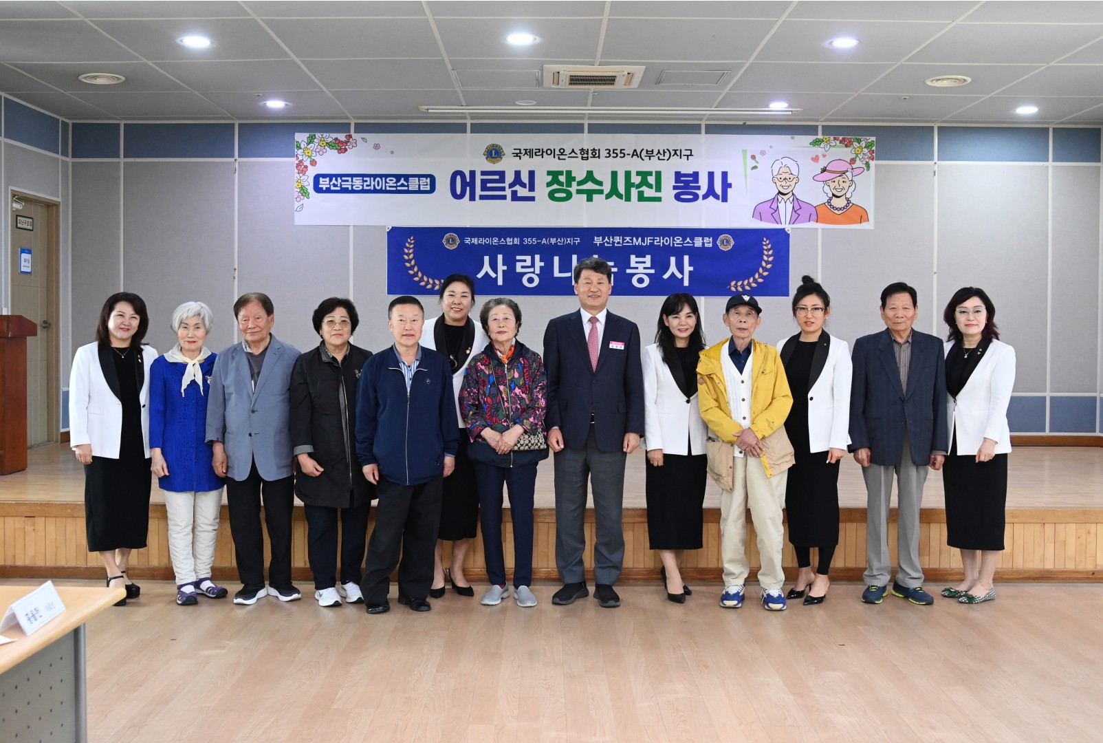 극동라이온스클럽&퀸즈라이온스 클럽어르신 장수사진 전달식 13