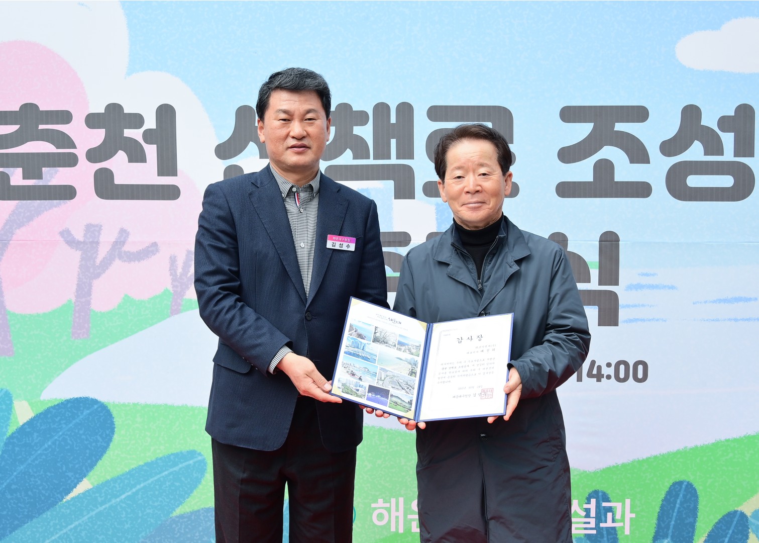 춘천 산책로 조성공사 준공식 4