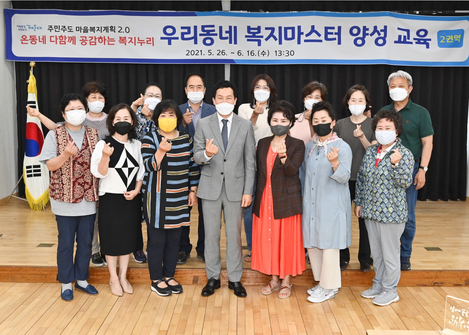복지마스터 양성과정-제2권역 1
