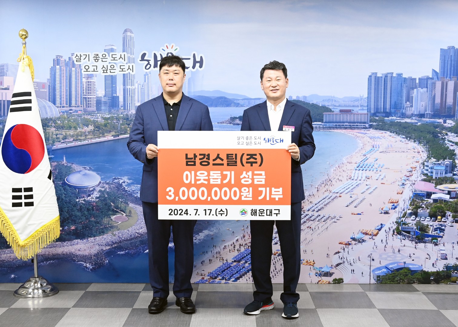 성금전달식(남경스틸(주)) 2