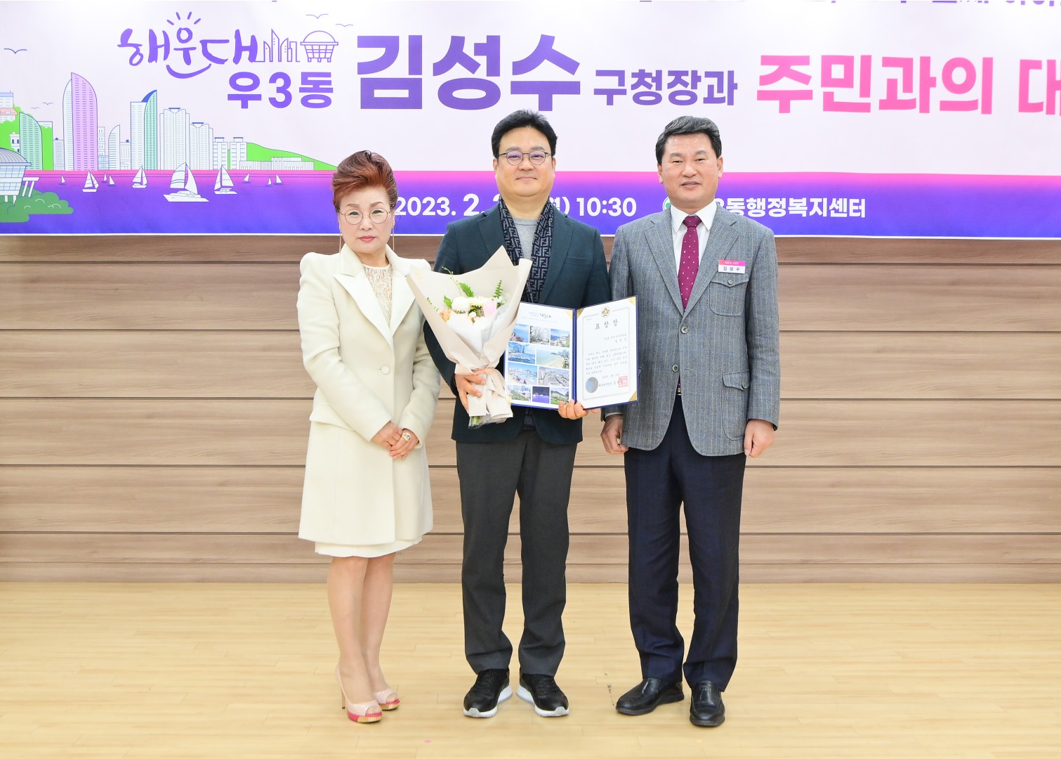 주민과의 대화-우3동 4