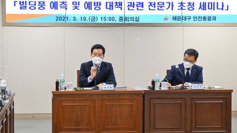 빌딩풍 예측 및 예방세미나