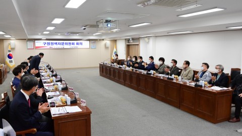 구정정책자문회의