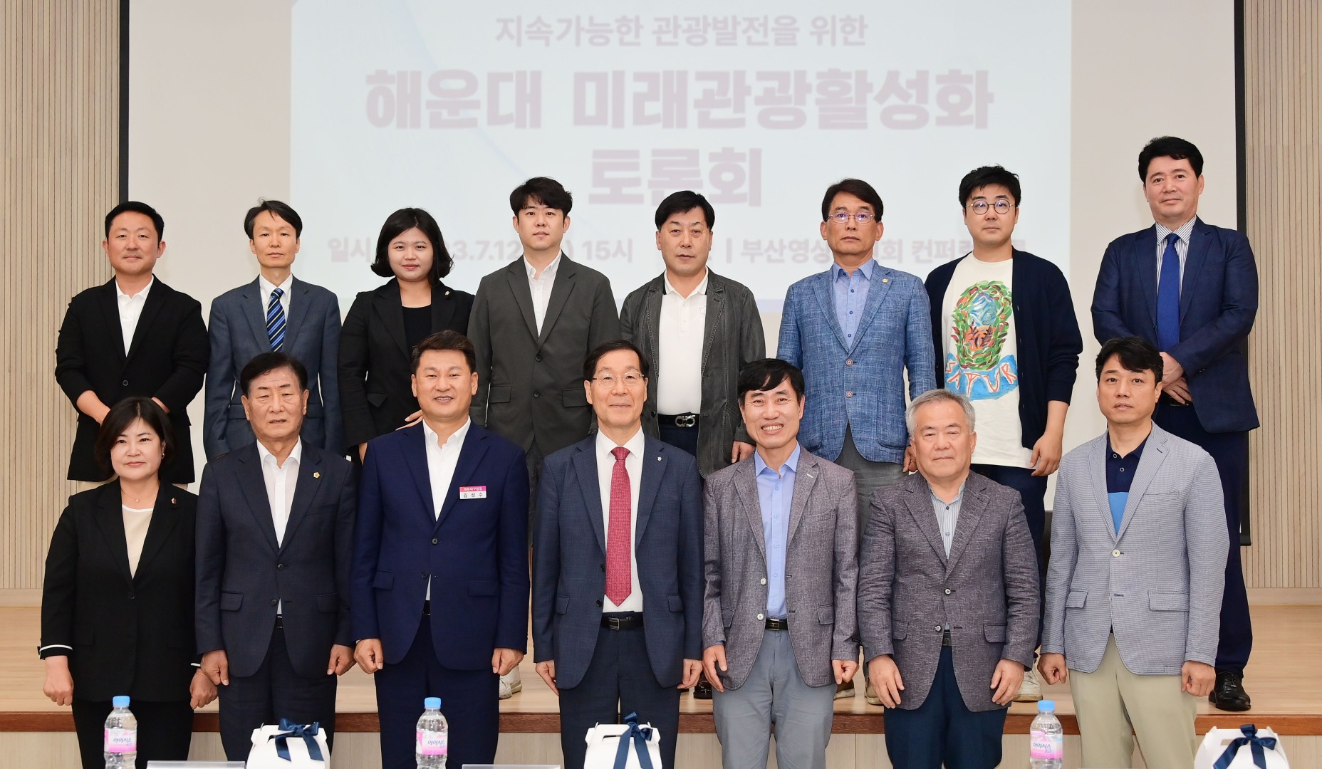 해운대관광활성화방안 세미나 1