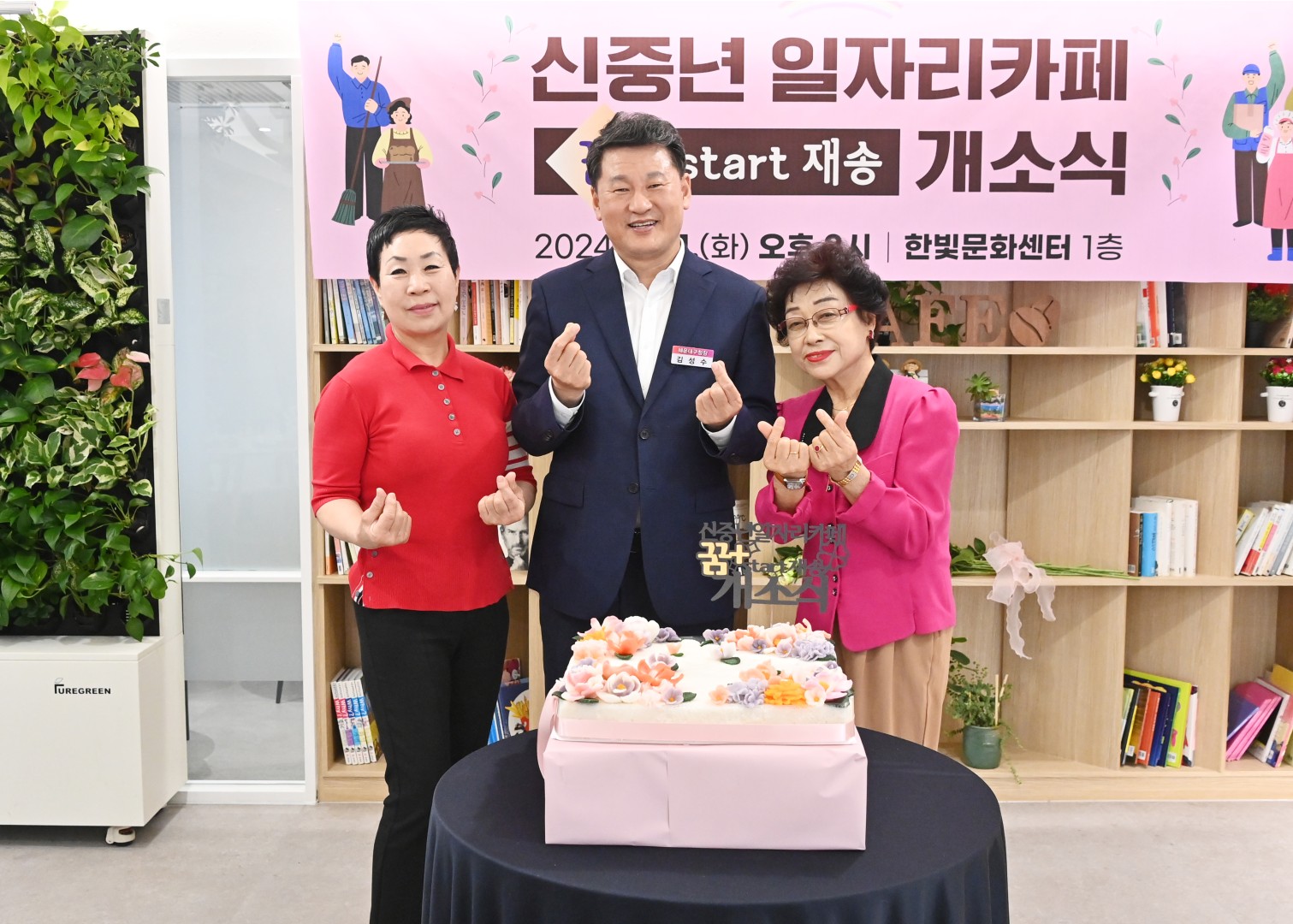 신중년 일자리카페 '꿈+ start재송' 개소식 21