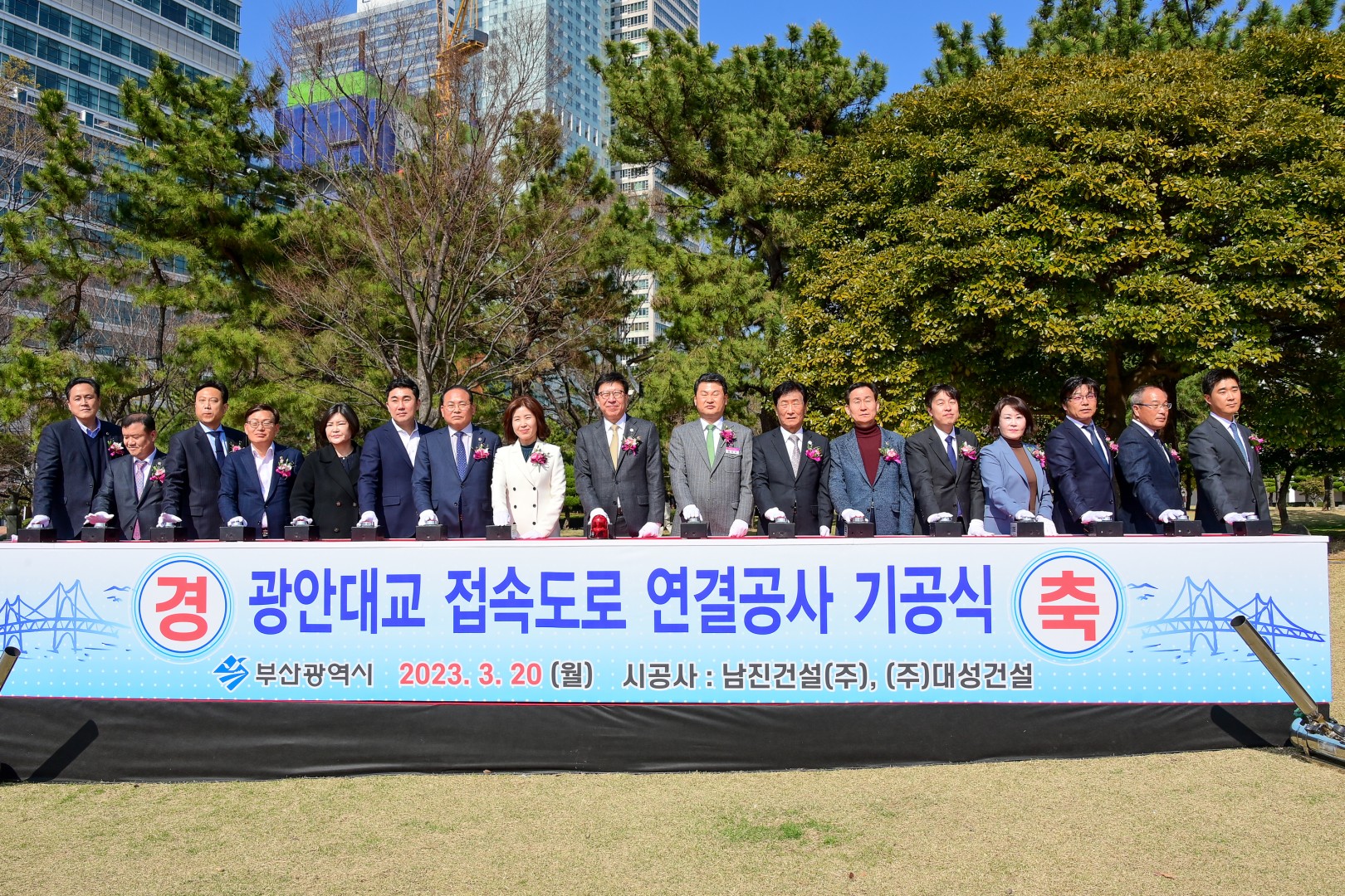 광안대교 접속도로 연결공사 기공식 6