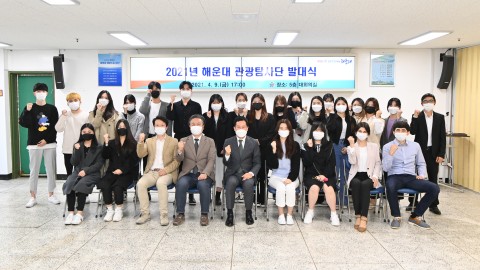 해운대구 관광탐사단 발대식