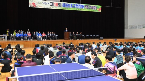 제18회 구청장배 탁구대회