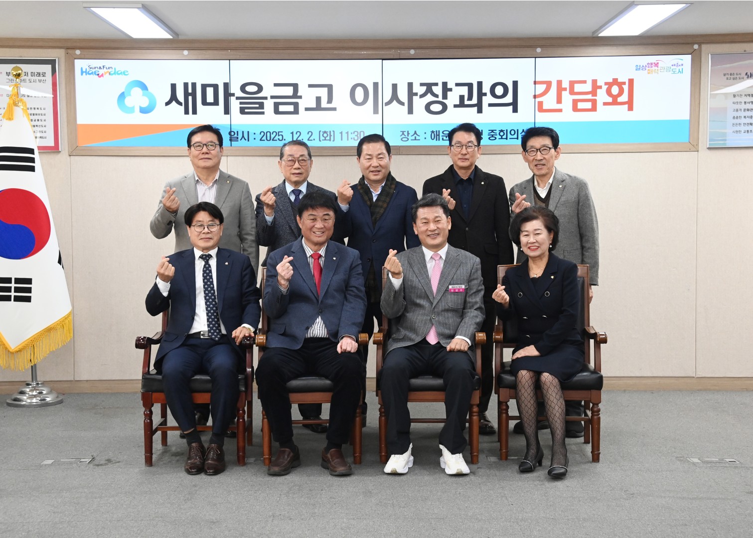 새마을금고 이사장 간담회 1