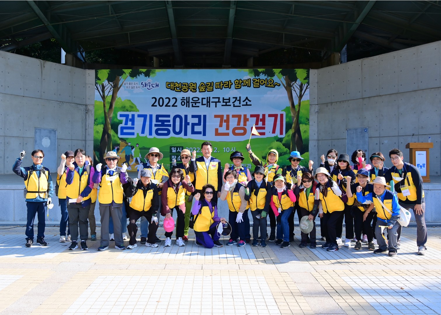 걷기동아리 건강걷기 10