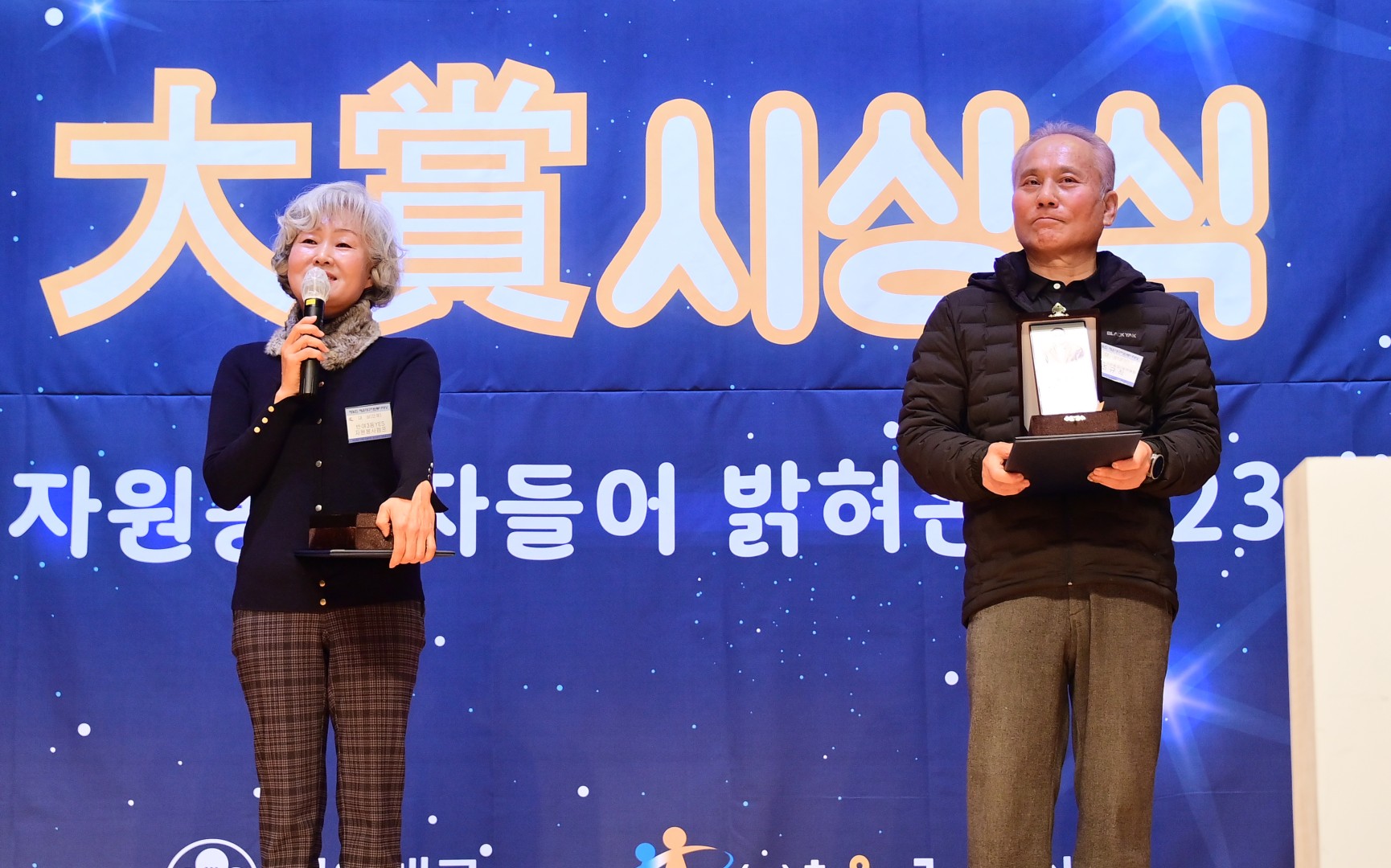 제16회 자원봉사대상 시상식 8