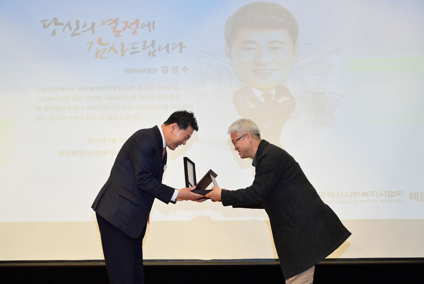사회복지사협회 해운대지회 정기총회 1