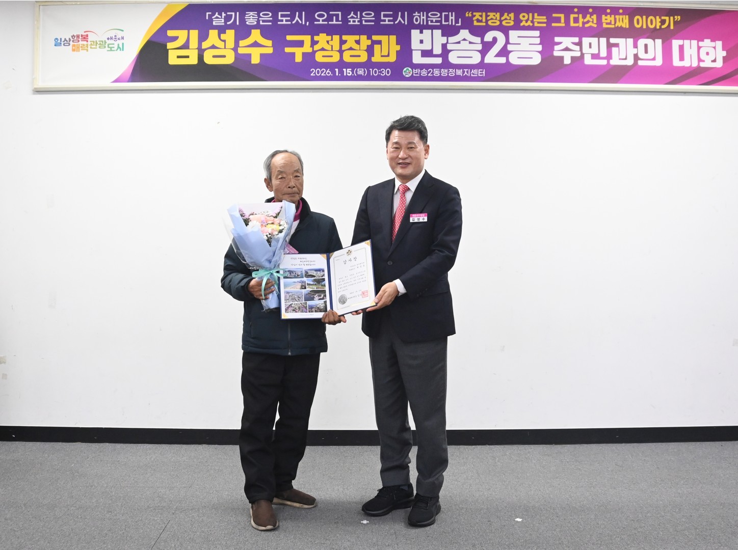 동 주민과의 대화(반송2동) 5