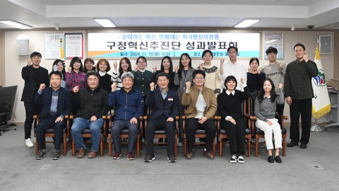 구정혁신추진단 성과발표회
