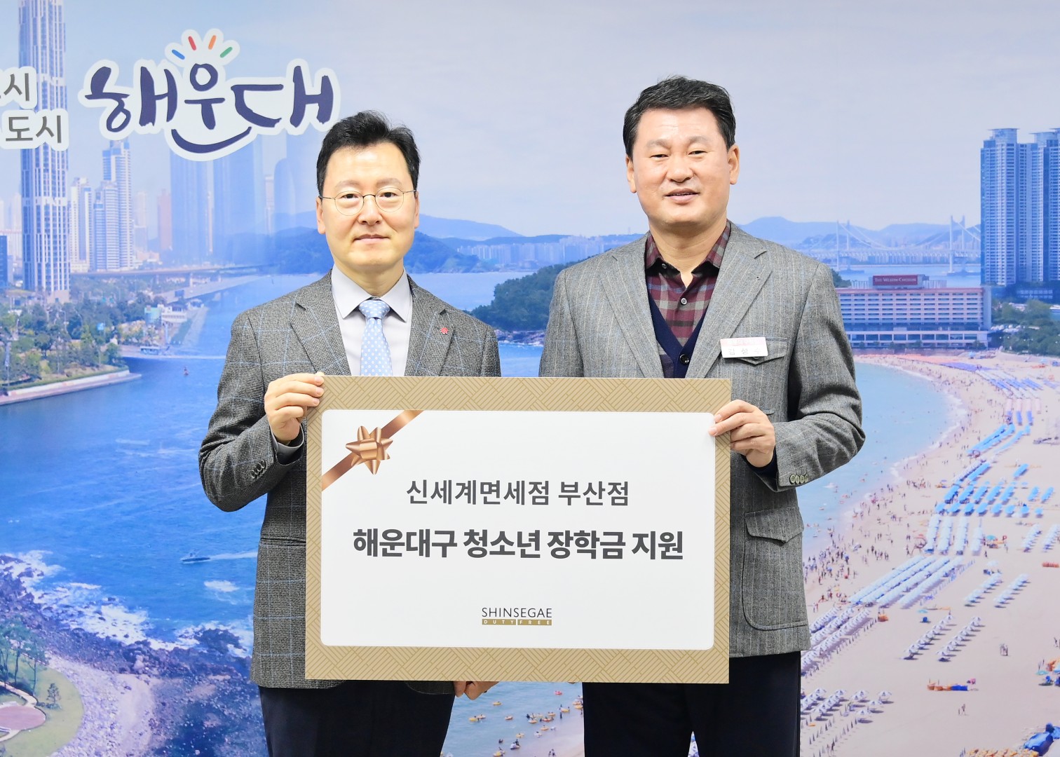 성금전달식(신세계면세점) 1