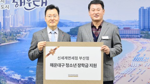 성금전달식(신세계면세점)