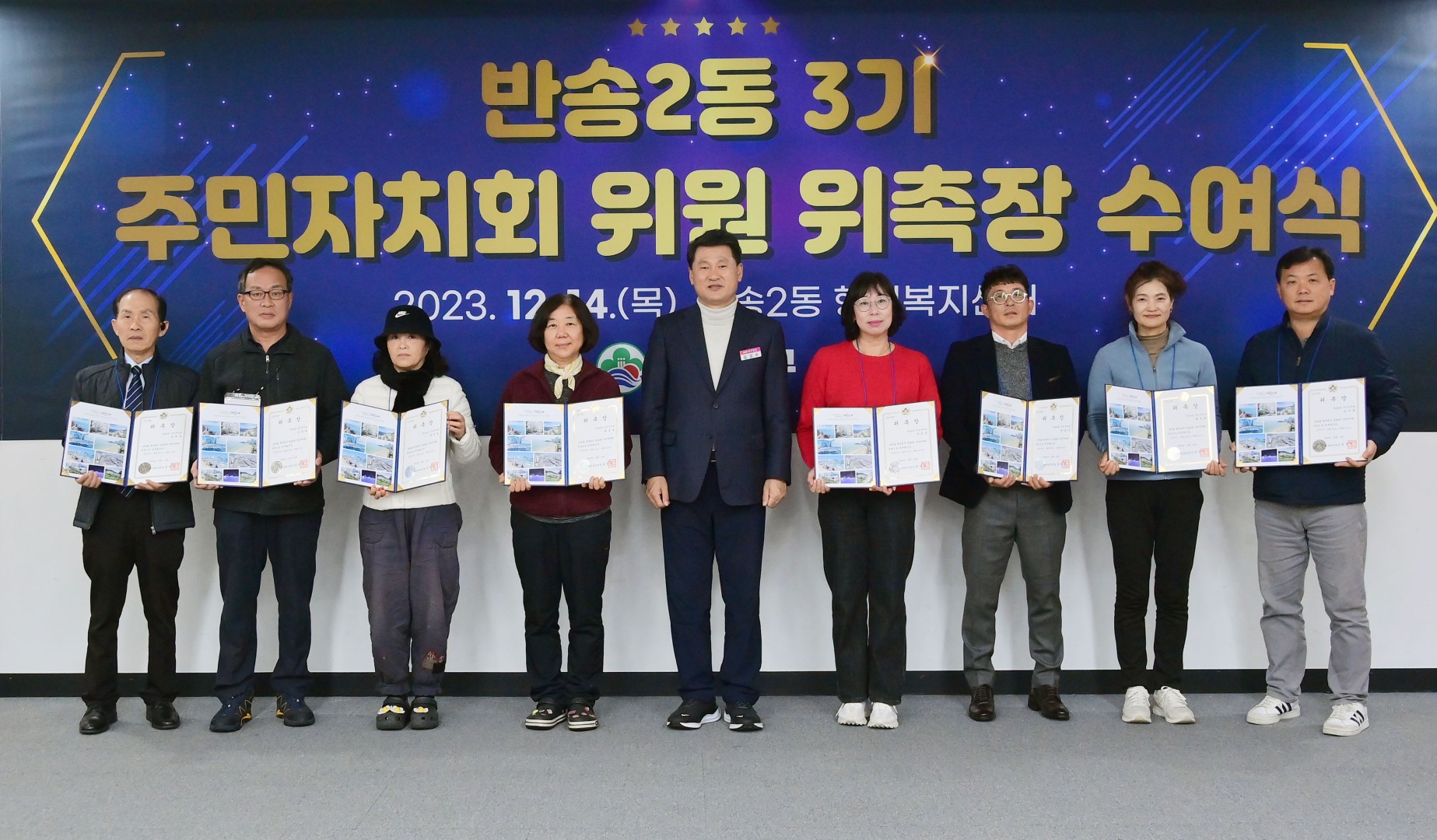 반송2동 주민자치회 위촉식 6