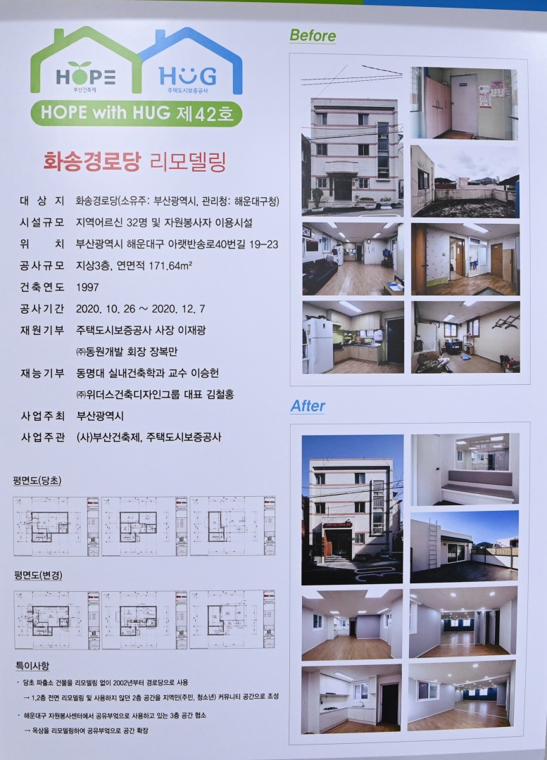 화송경로당 리모델링 감사패 8