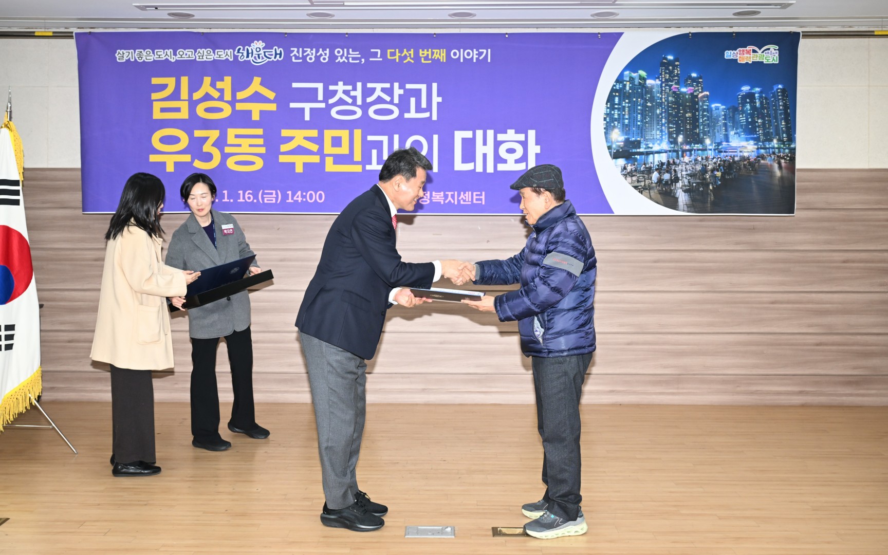 동 주민과의 대화(우3동) 3