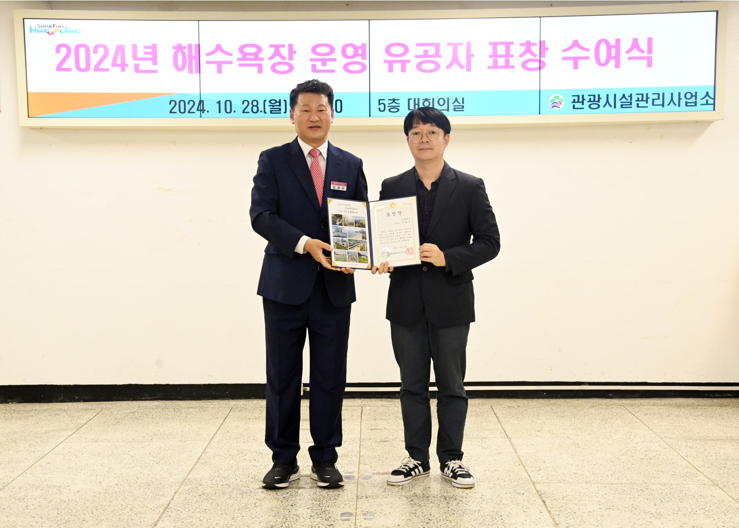 해수욕장 운영 유공자 표창 수여식 5