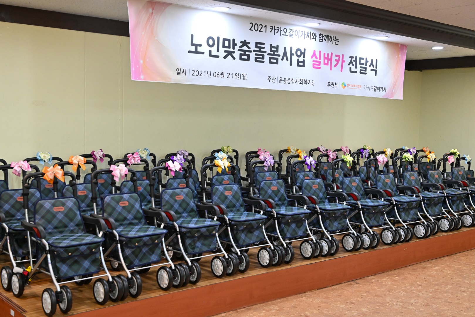 실버카 전달식 2