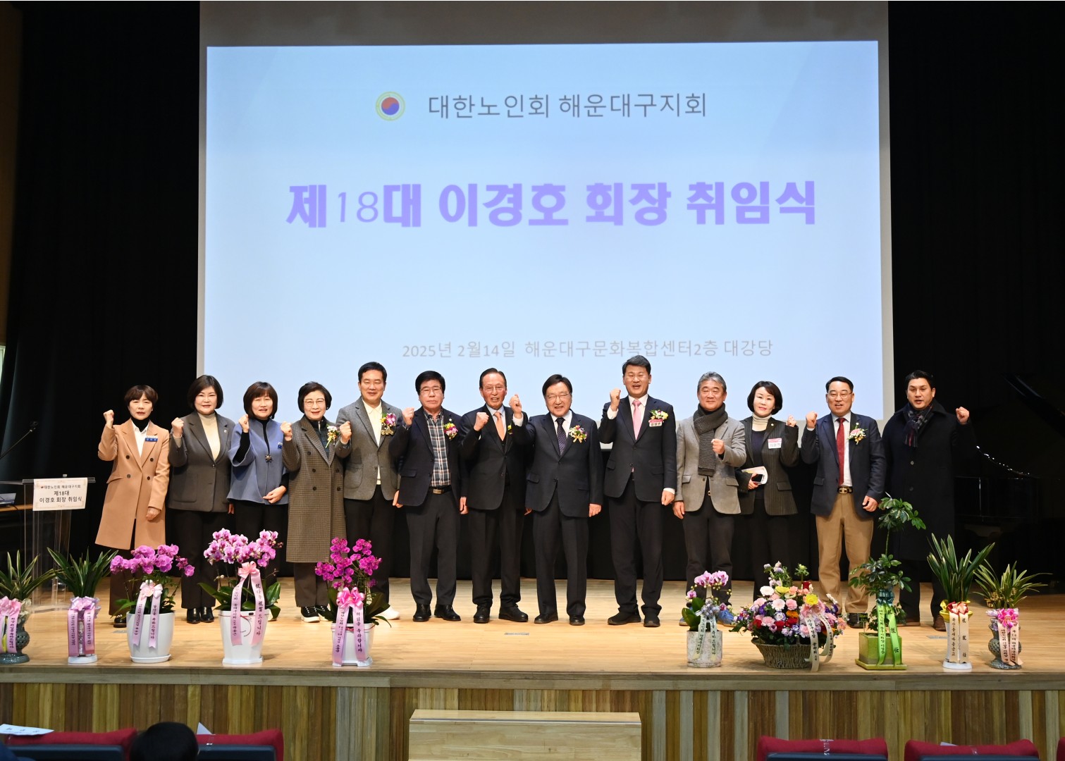 제18대 해운대노인회지회장 취임식 21