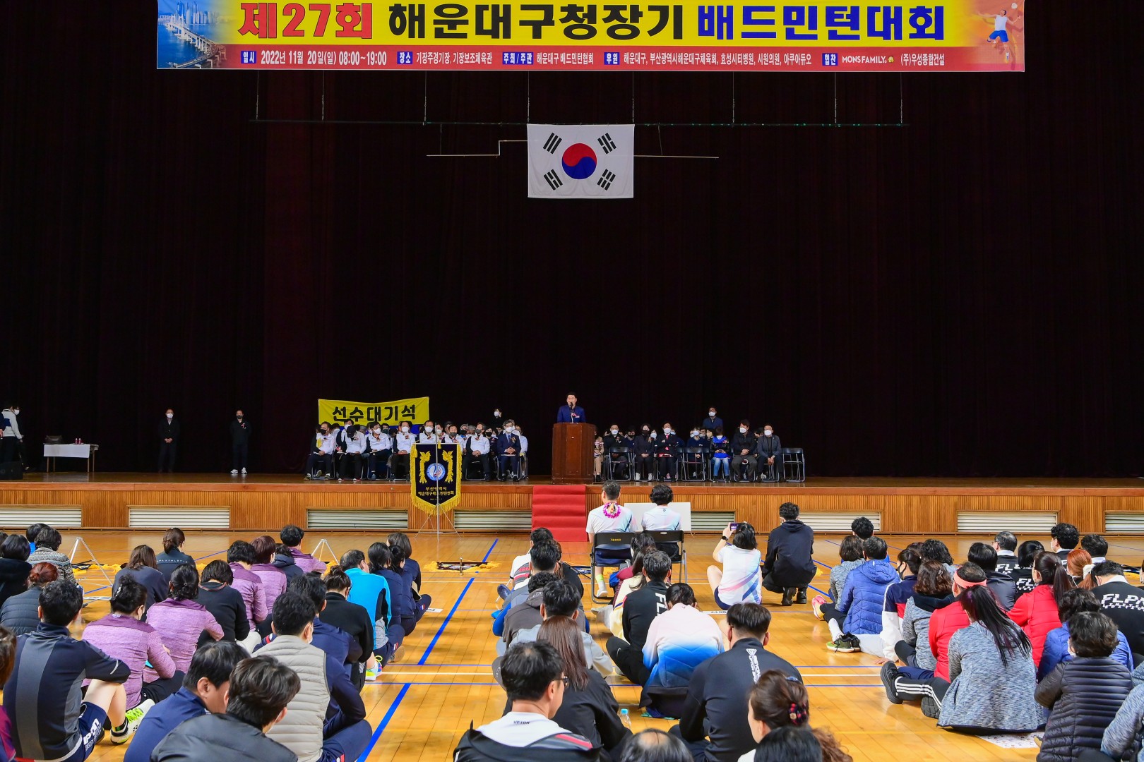 제27회 해운대구청장기 배드민턴대회 1