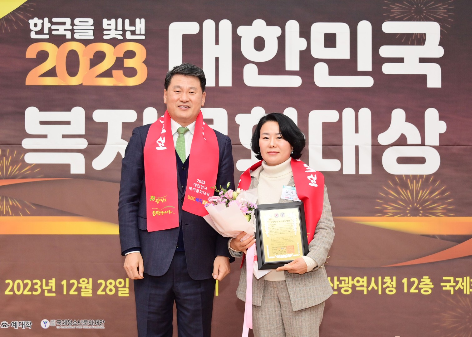 대한민국 복지문화대상 시상식 12