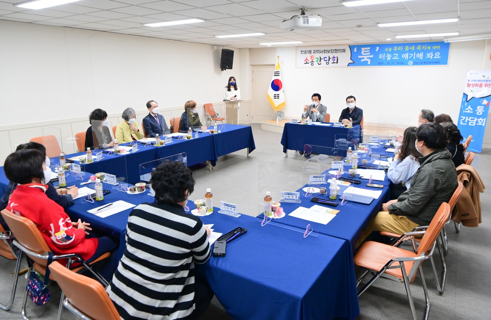 반송1동 지역사회보장협의체 10